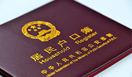 吴江落户